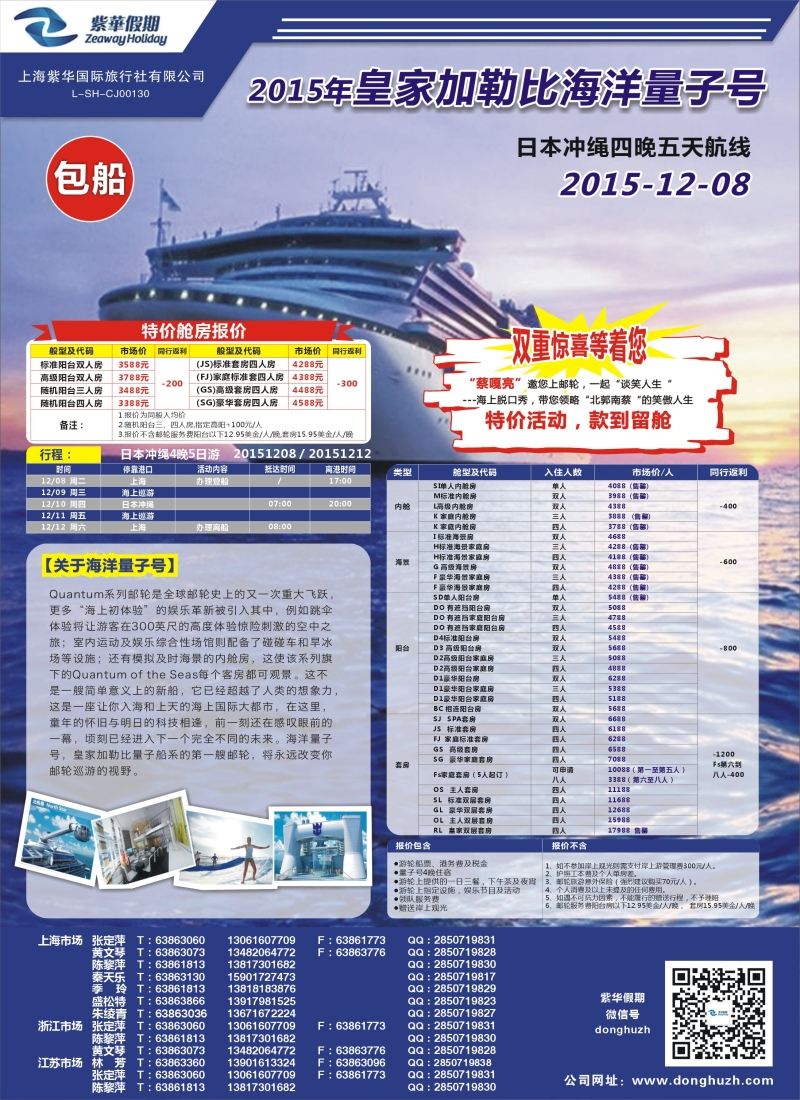 b彩16上海东湖国际旅行社——紫华假期