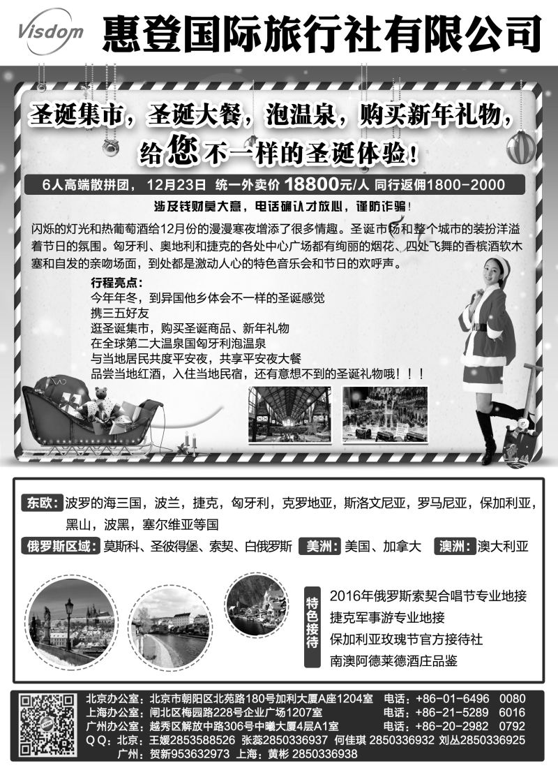 a6惠登国际旅行社有限公司