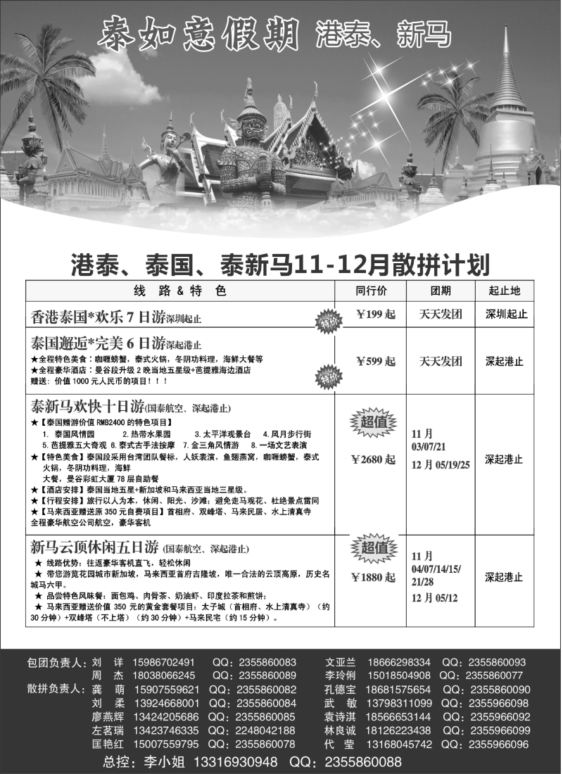 b11泰如意假期 东南亚专线