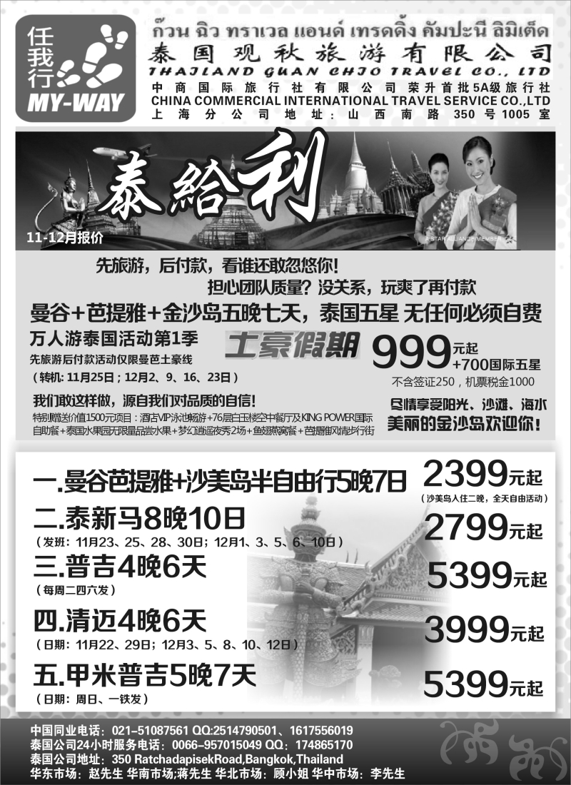 b1泰国观秋旅游
