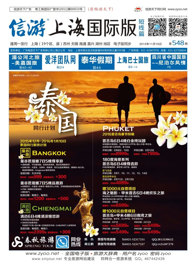 b封面 春秋—泰国同行计划
