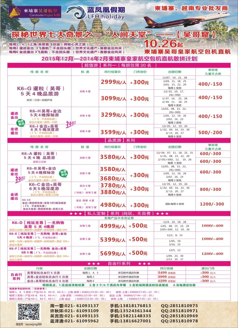 b彩43蓝凤凰假期