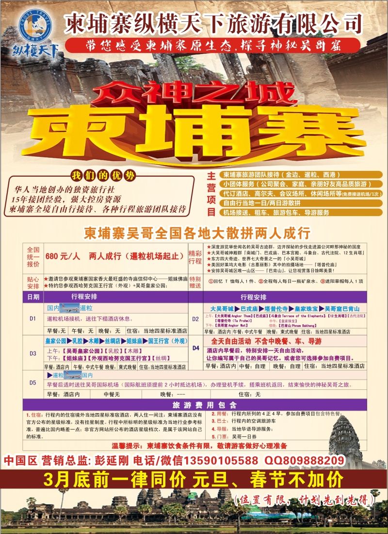 b彩46柬埔寨地接  纵横天下