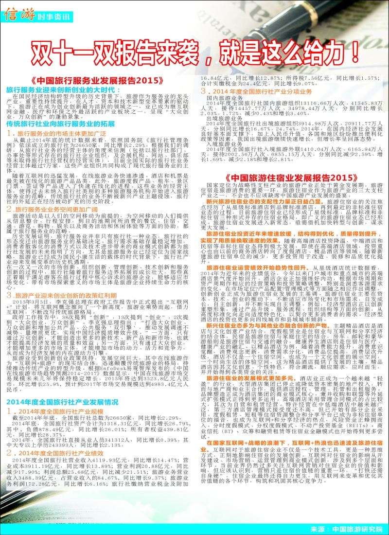 a彩47信游时事资讯——双十一双报告来袭，就是这么给力！