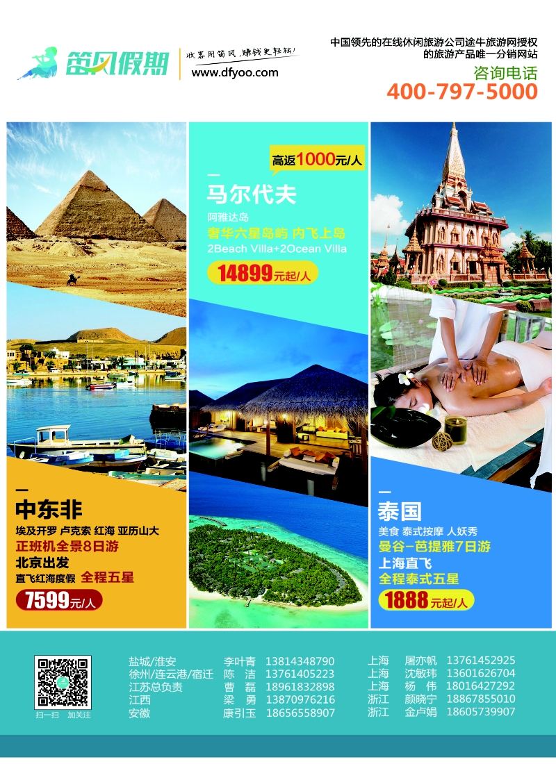 b彩58笛风假期——旅游产品分销平台