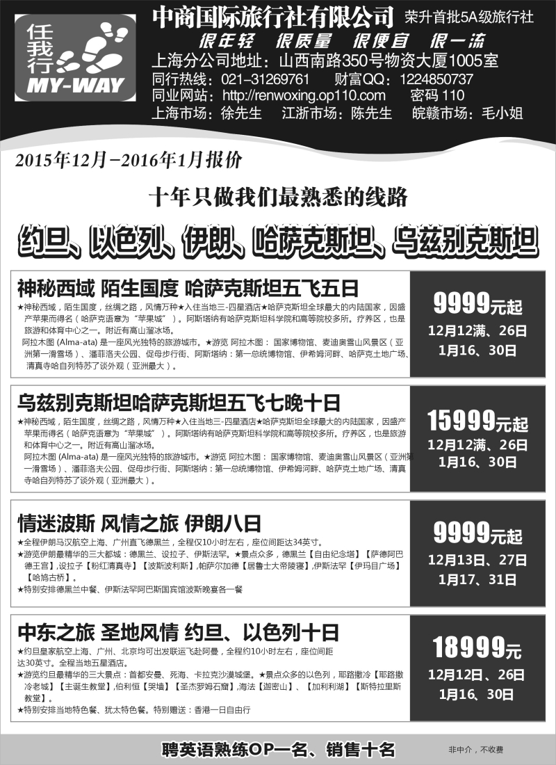 a1中商国际旅行社