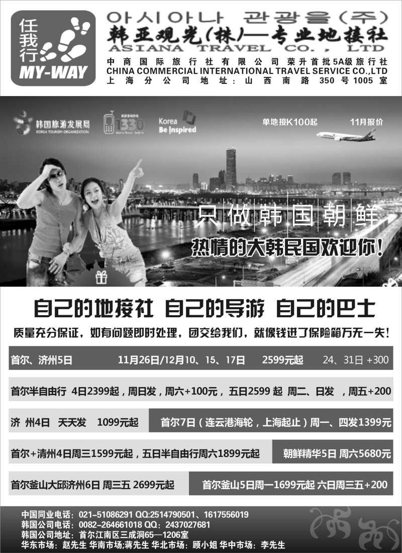 b3韩亚观光