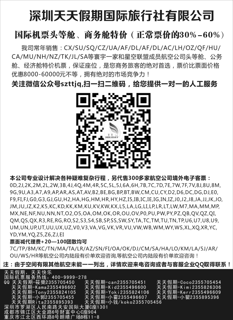 b22深圳天天假期——特价国际机票