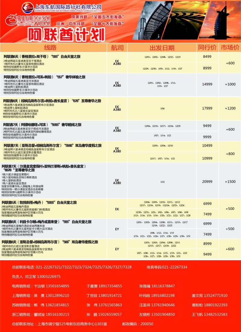 a彩10凤凰假期——非洲·中东·美洲