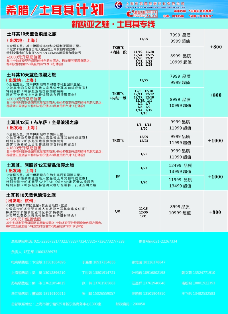 a彩13凤凰假期——非洲·中东·美洲