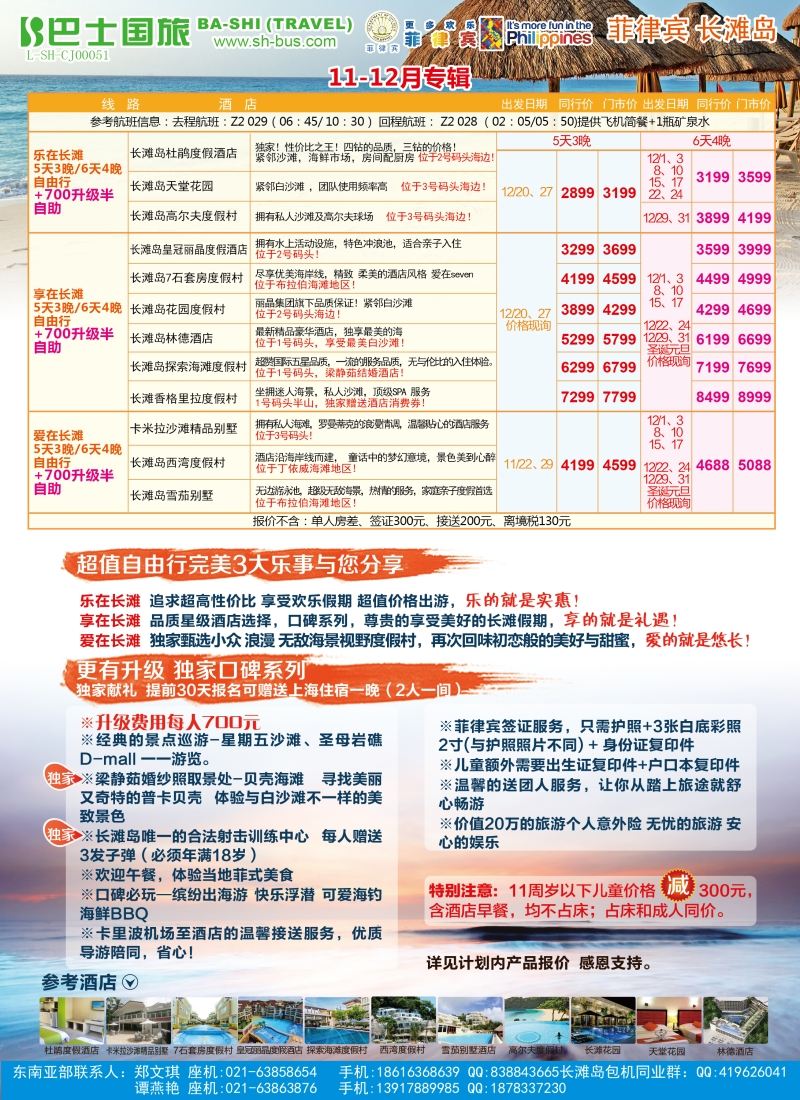 b彩10上海巴士国旅——长滩