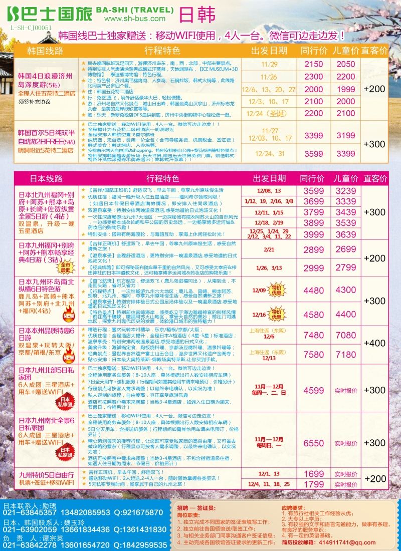 b彩9上海巴士国旅——日韩