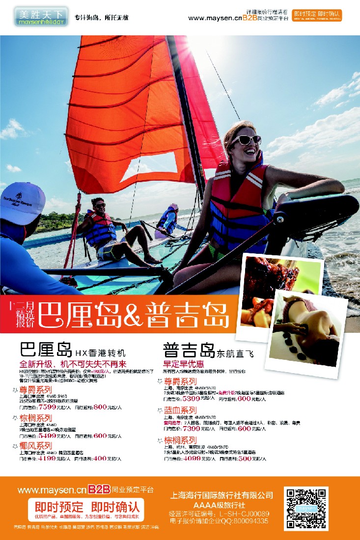 b彩54美胜假期