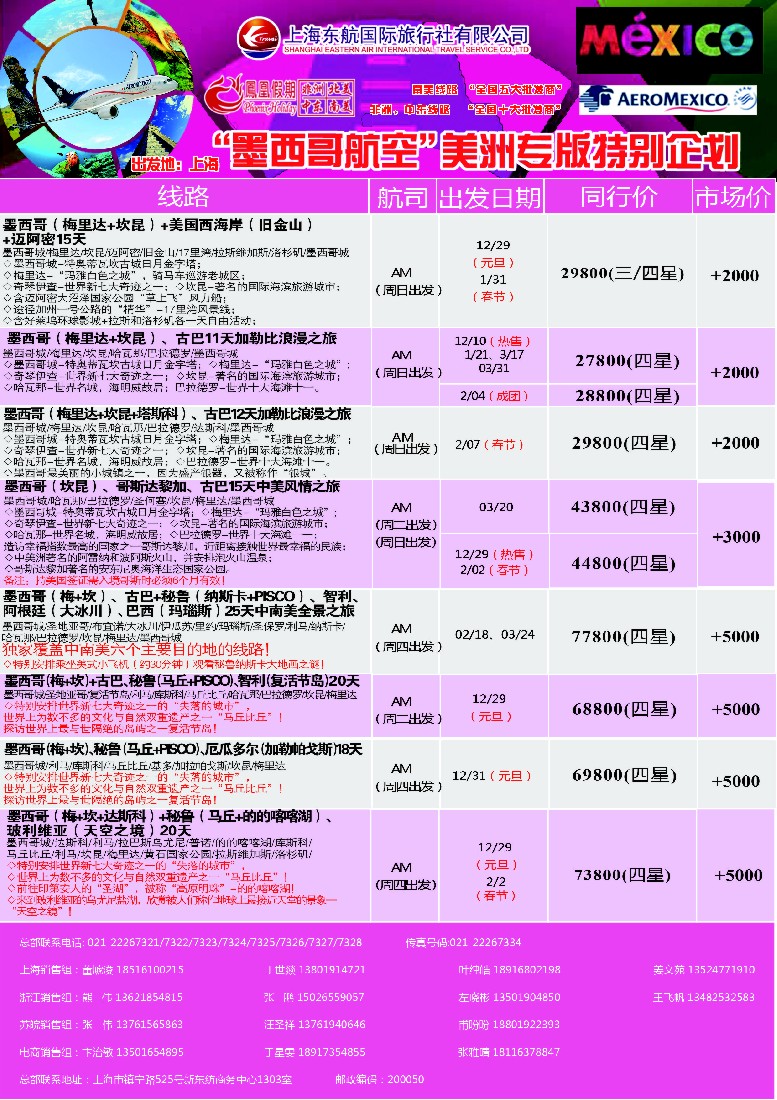 a彩11凤凰假期-非洲。中东。美洲