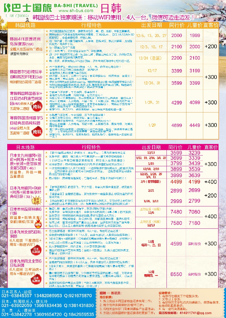 b彩10上海巴士国旅-日韩