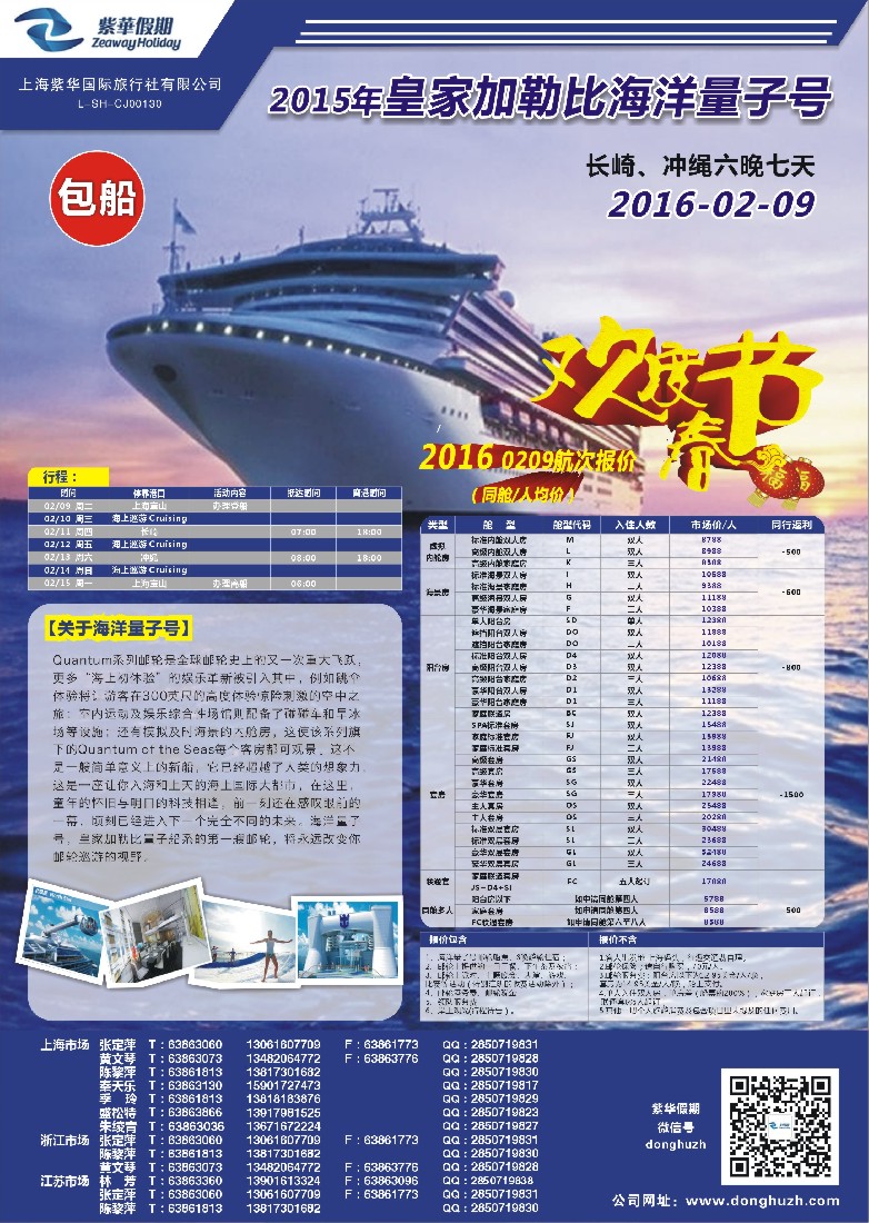 b彩15上海东湖国际旅行社-紫华假期