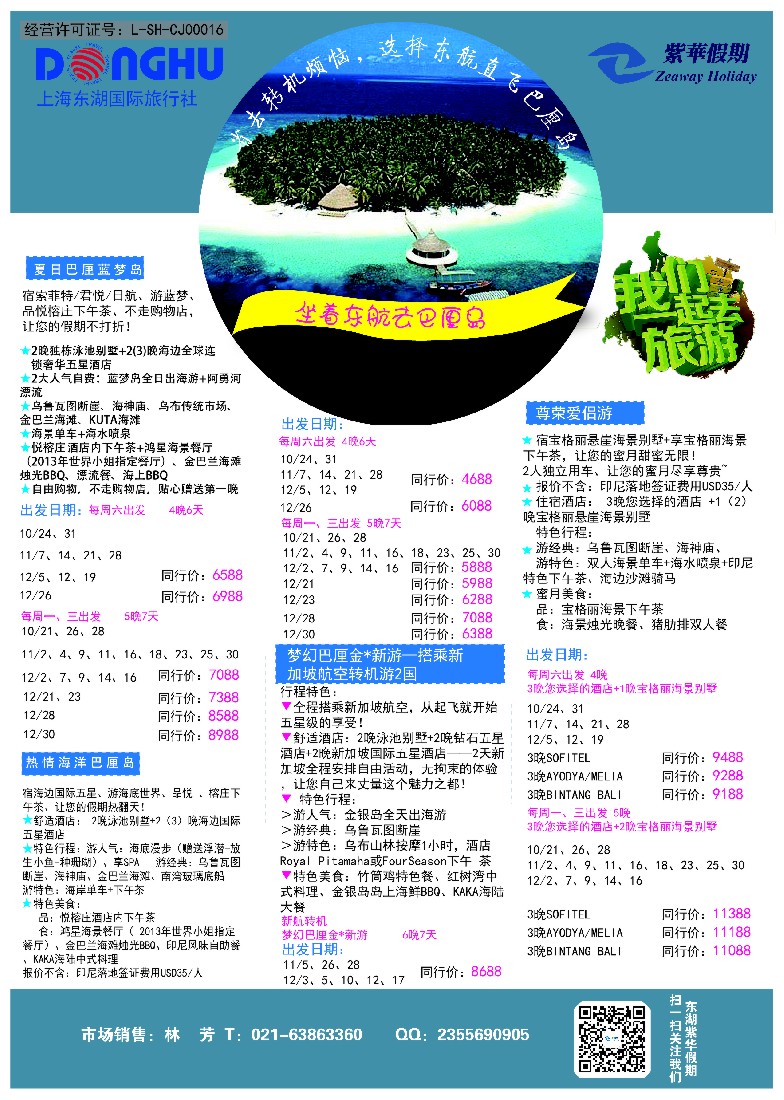 b彩21上海东湖国际旅行社-紫华假期