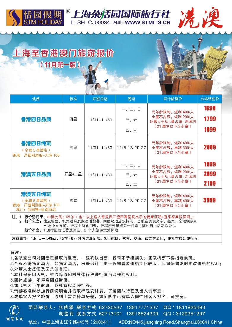 b彩25恬园假期-港澳特惠+香港自由行1