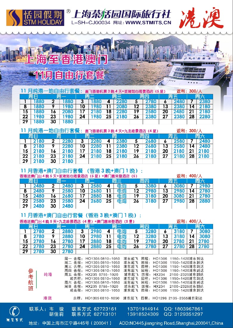 b彩26恬园假期-港澳特惠+香港自由行2