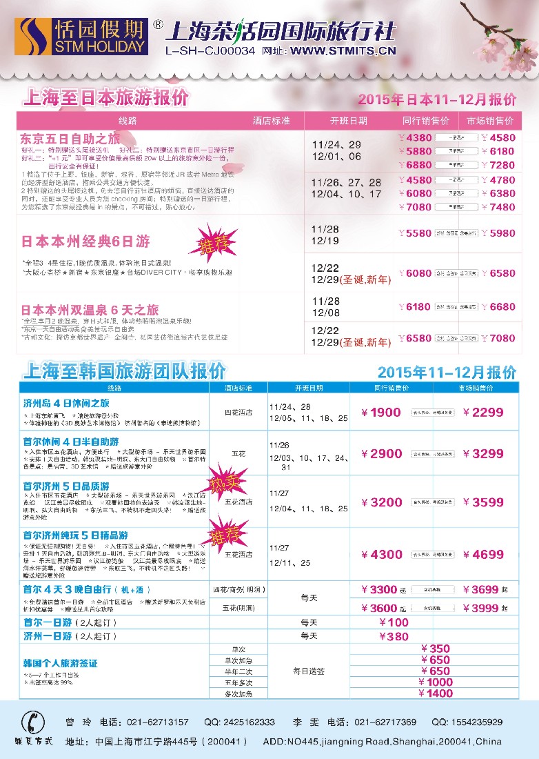 b彩27恬园假期-韩国、日本特惠游