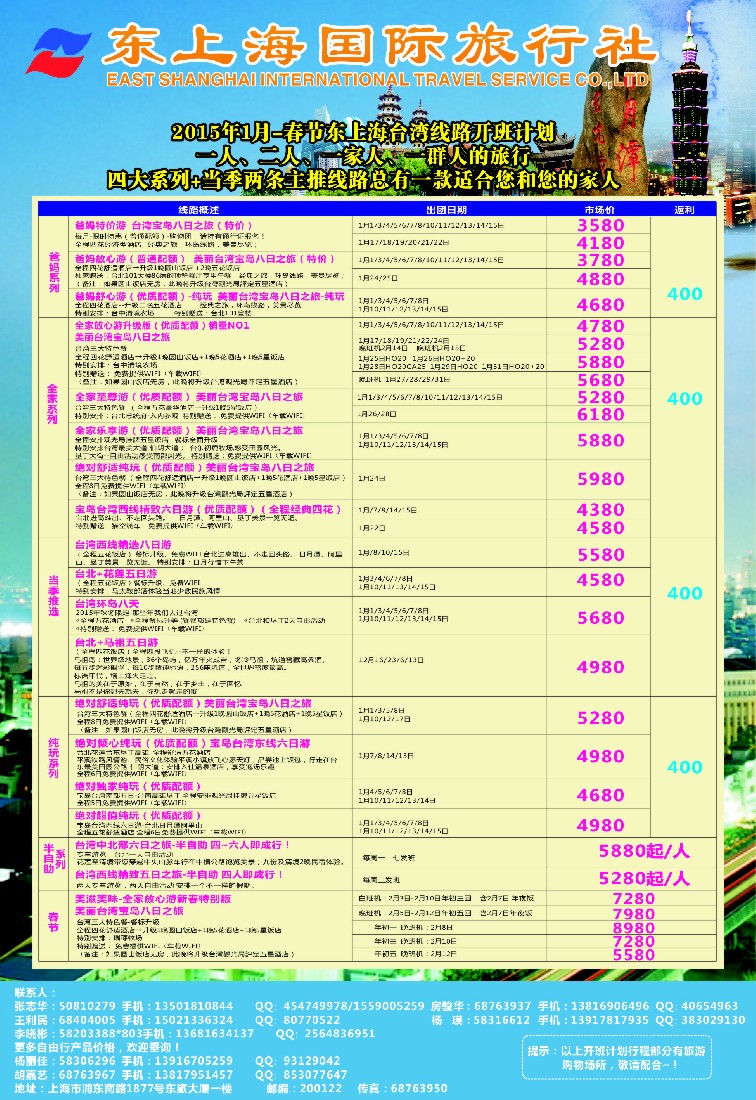 b彩30东上海国际旅行社