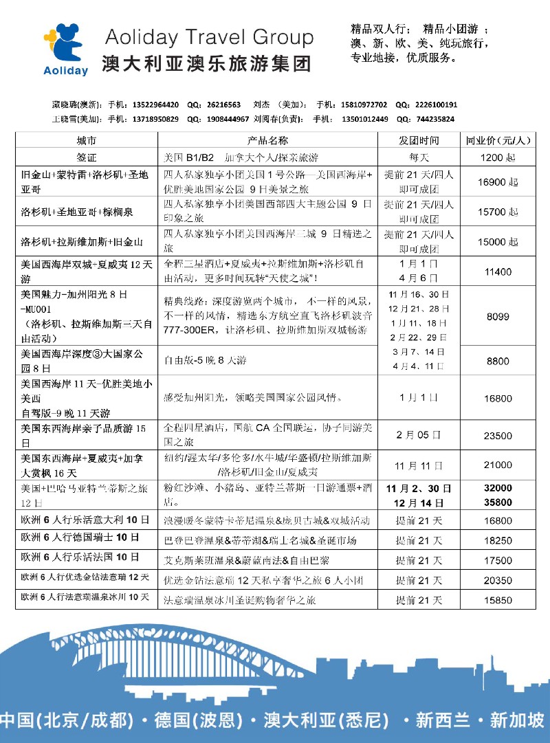 a彩20澳乐旅游