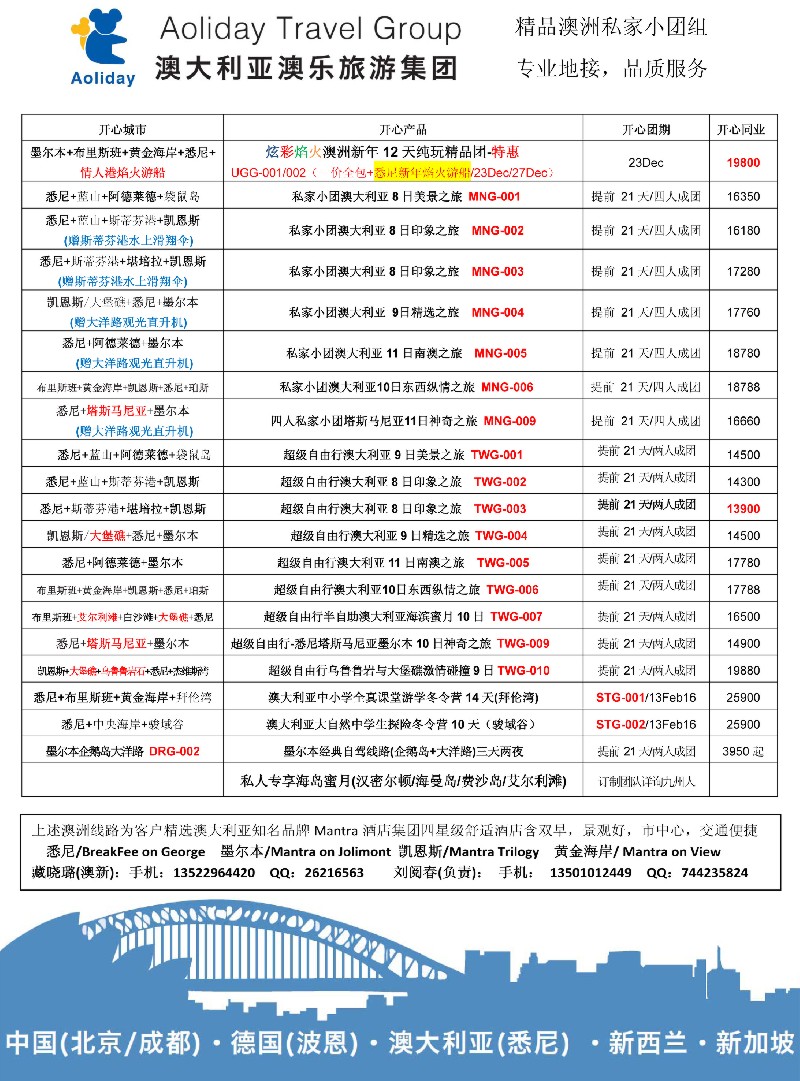a彩21澳乐旅游