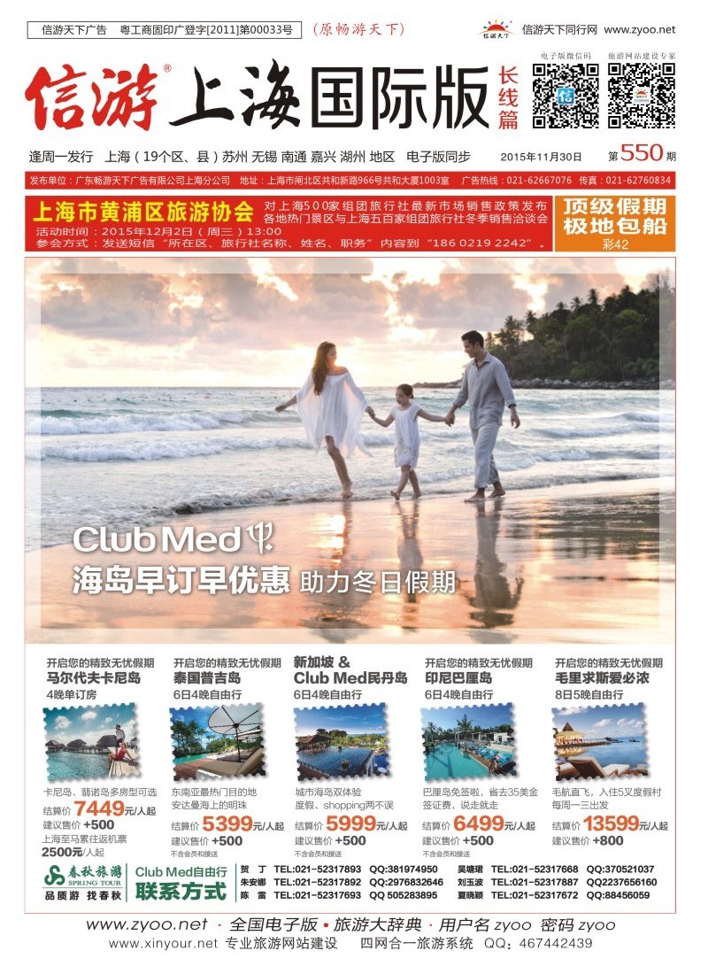 a封面 春秋旅游--Club·Med马代毛球东南亚，早定早优惠
