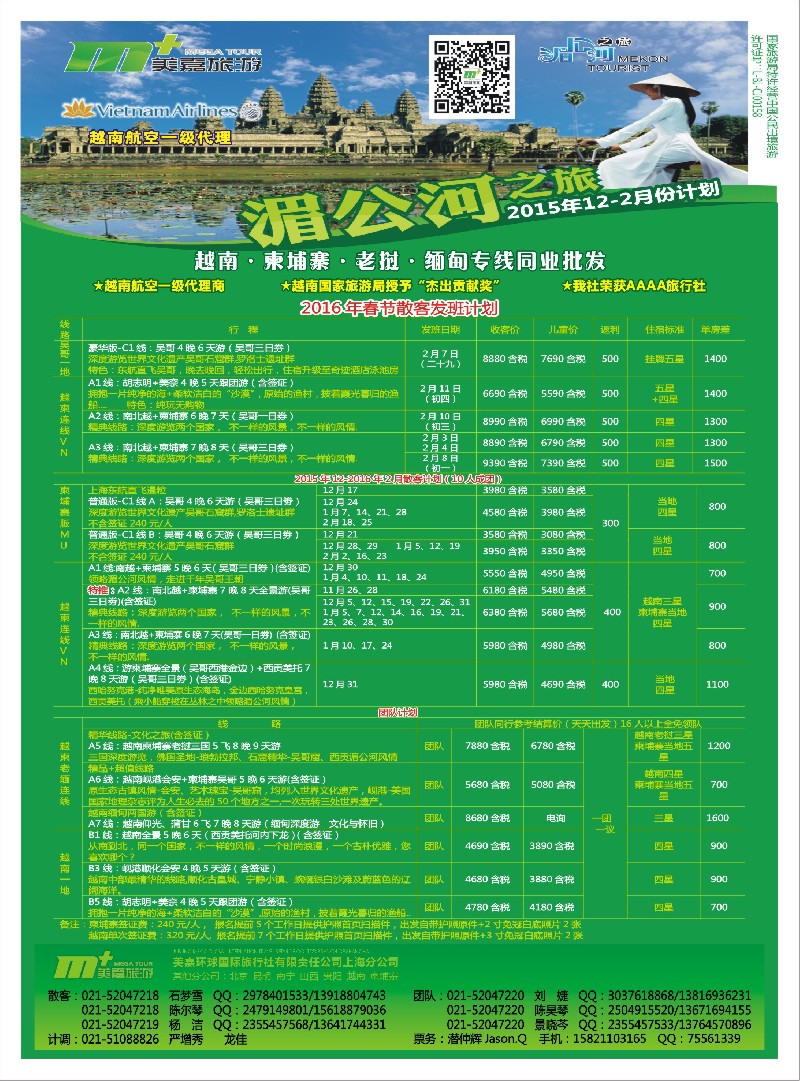 b彩44越南柬埔寨专业批发-湄公河之旅-美嘉国旅