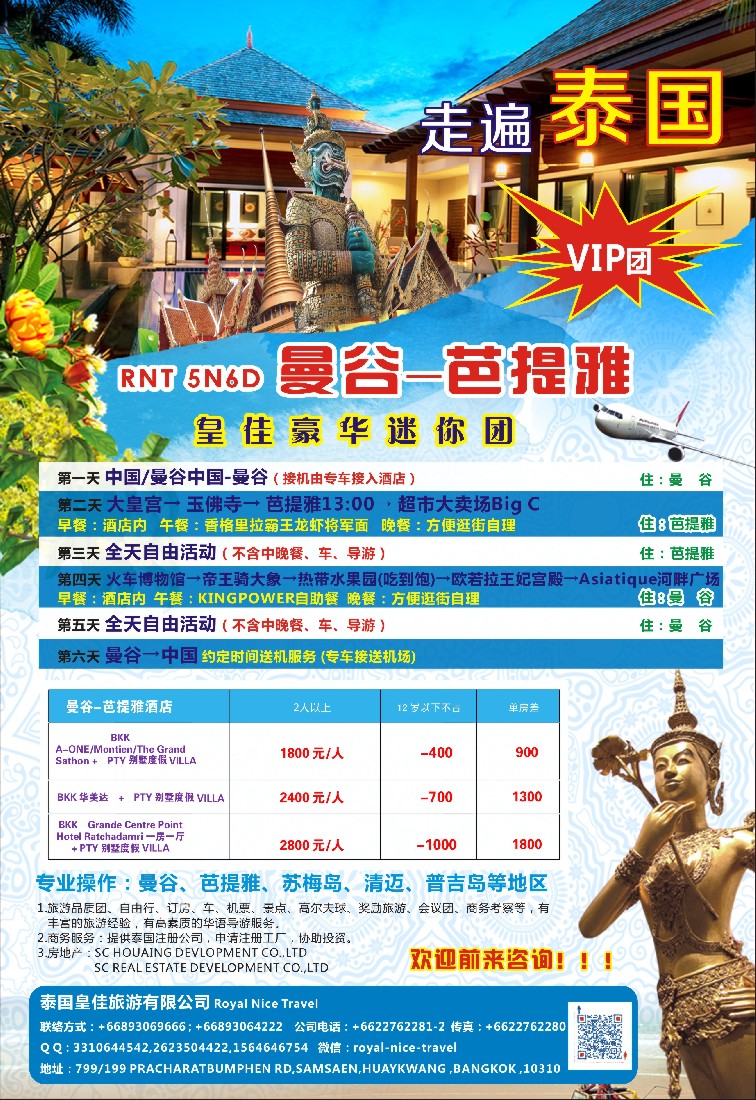 b彩49泰国皇佳旅游有限公司