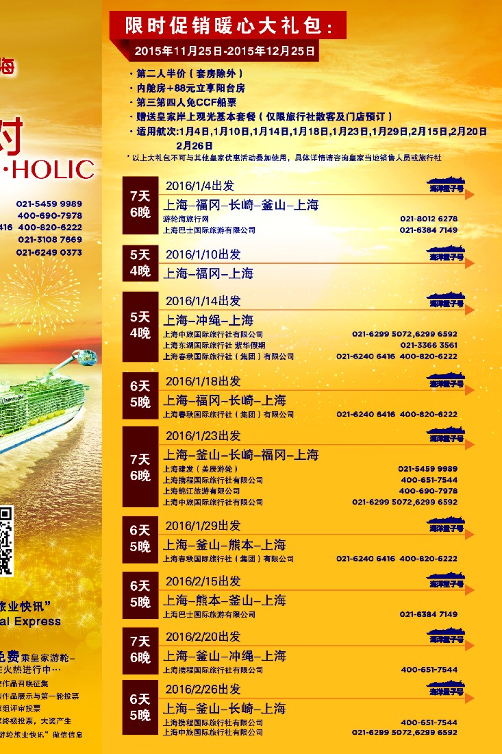 a彩1皇家加勒比国际游轮