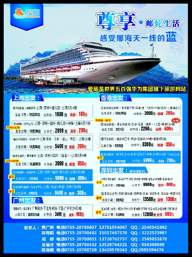 a彩41华为爱旅·邮轮包船计划