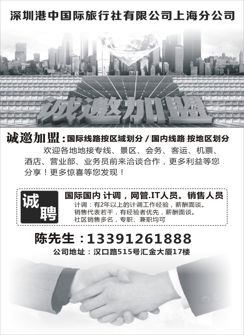 b12深圳港中国际旅行社有限公司上海分公司招租