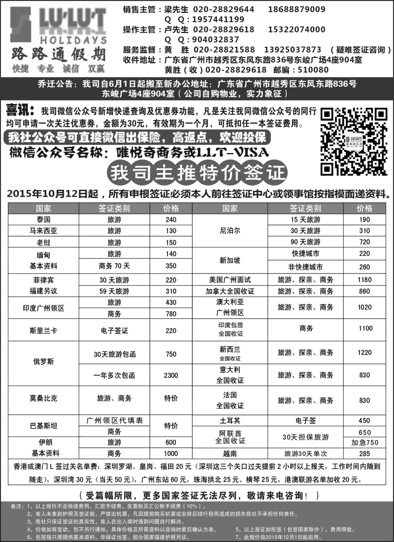 b16路路通签证同行报价