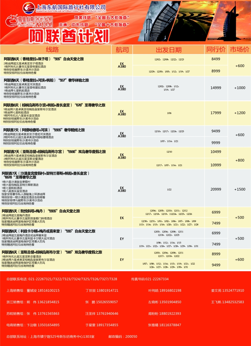 a彩38凤凰假期——非洲·中东·美洲
