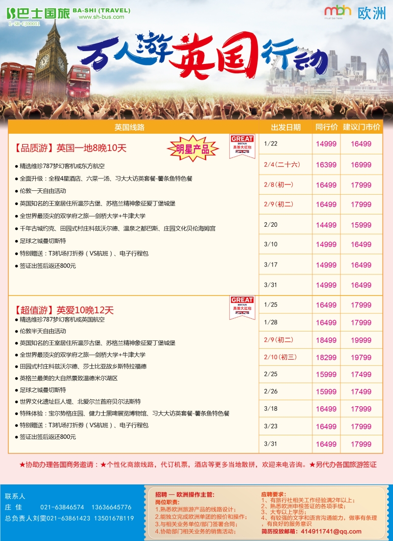 b彩15上海巴士国旅——英国