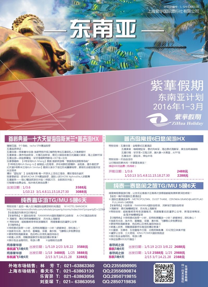 b彩16上海东湖国际旅行社——紫华假期