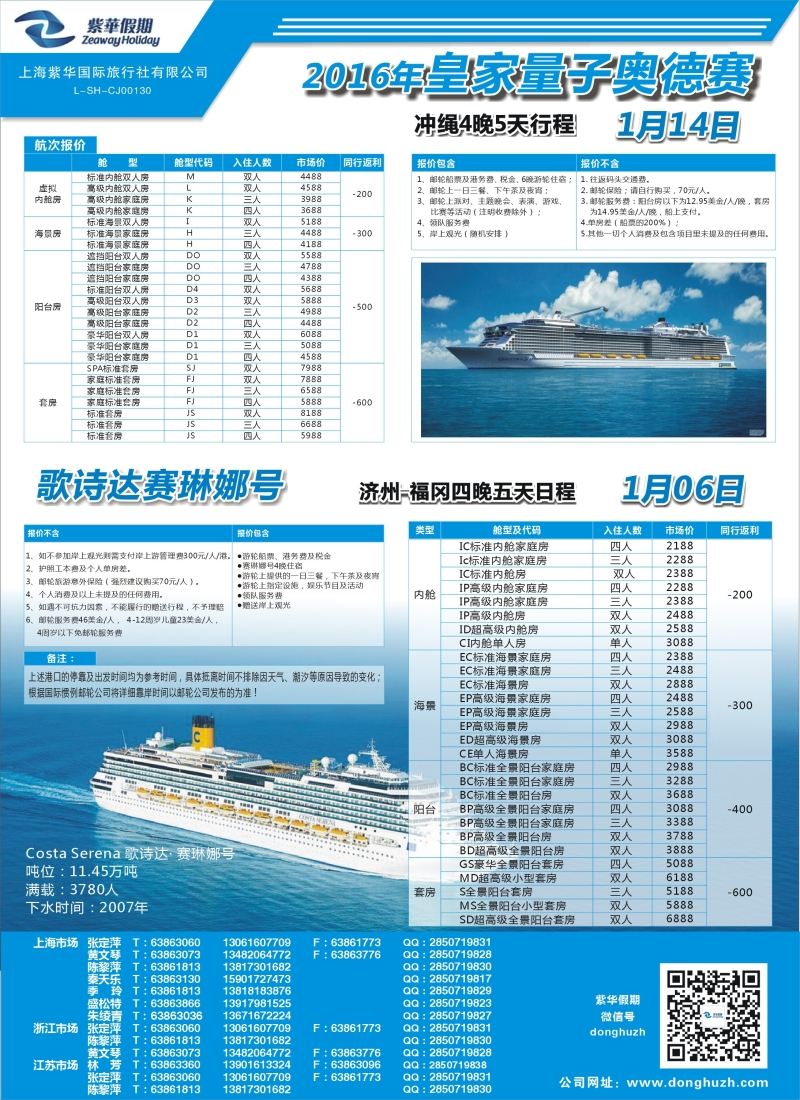 b彩18上海东湖国际旅行社——紫华假期
