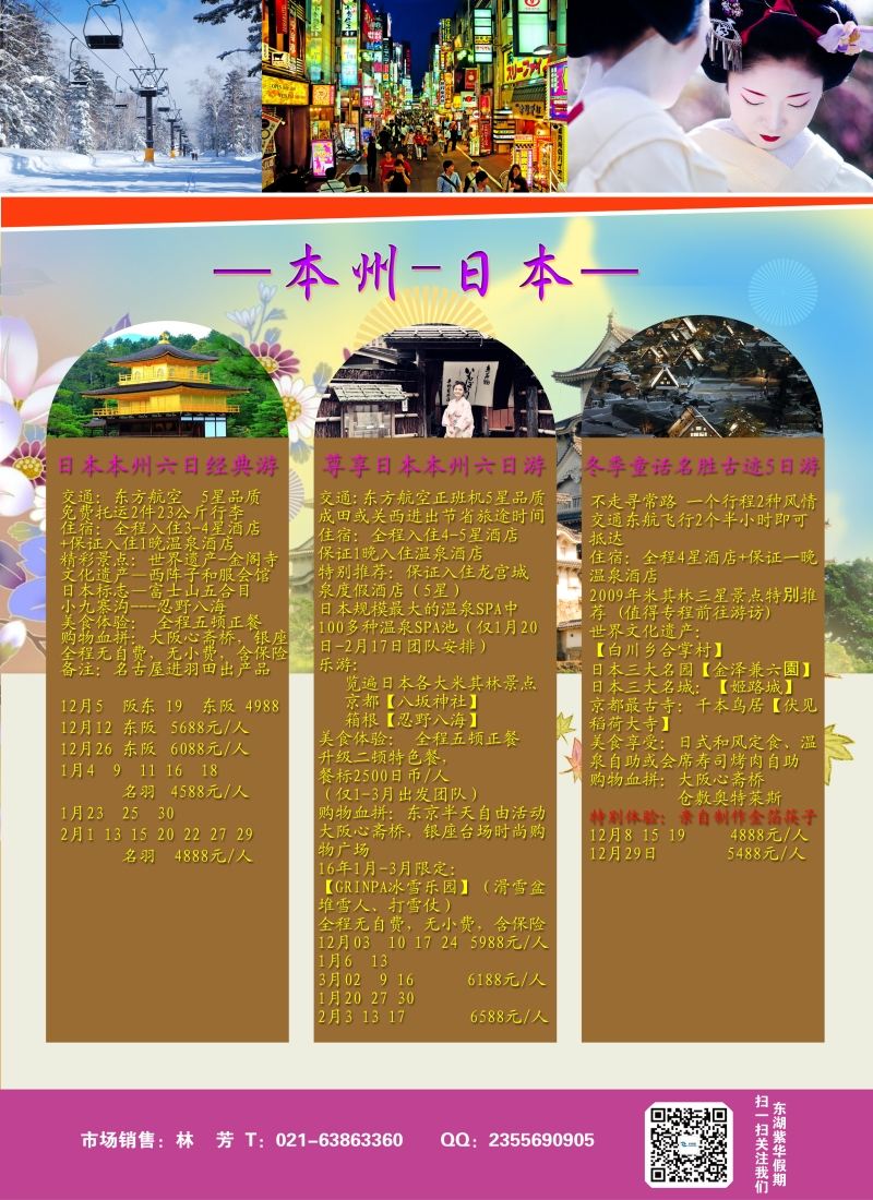 b彩19上海东湖国际旅行社——紫华假期