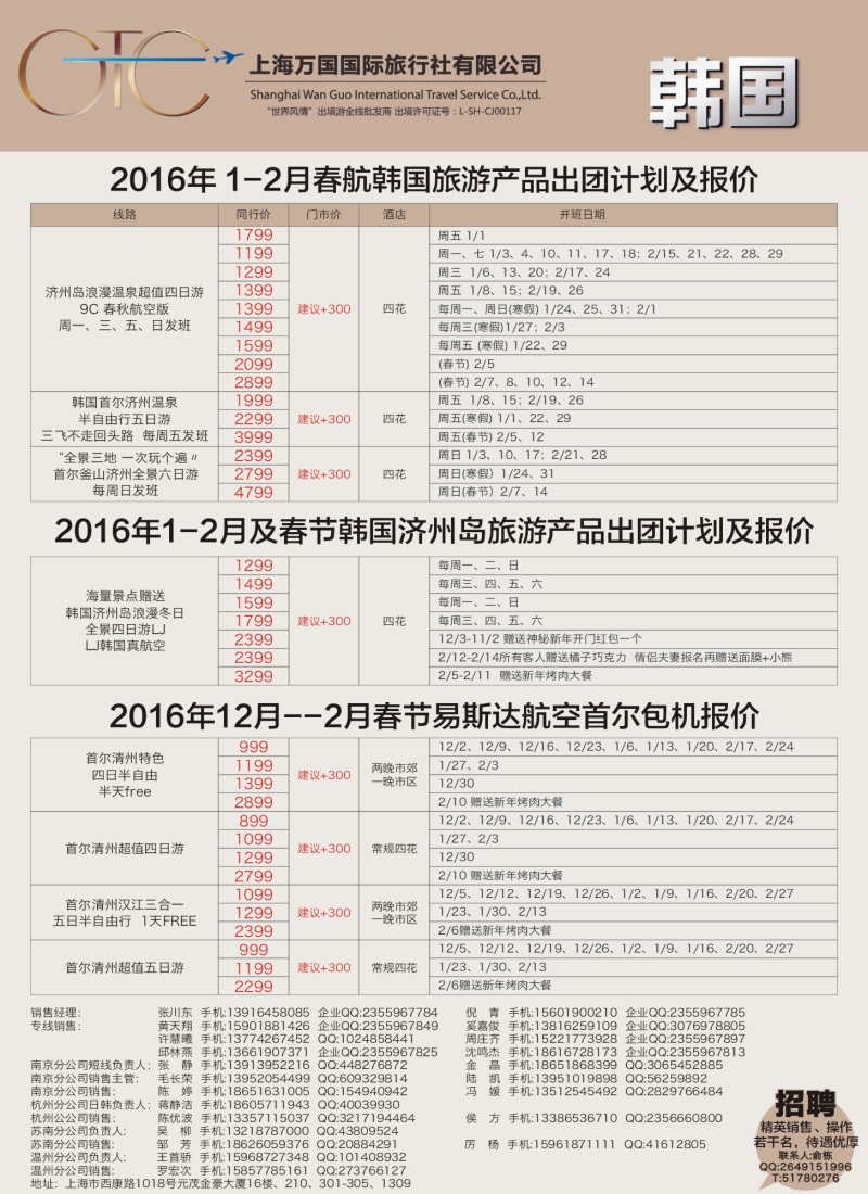 a彩31万国国旅——韩国