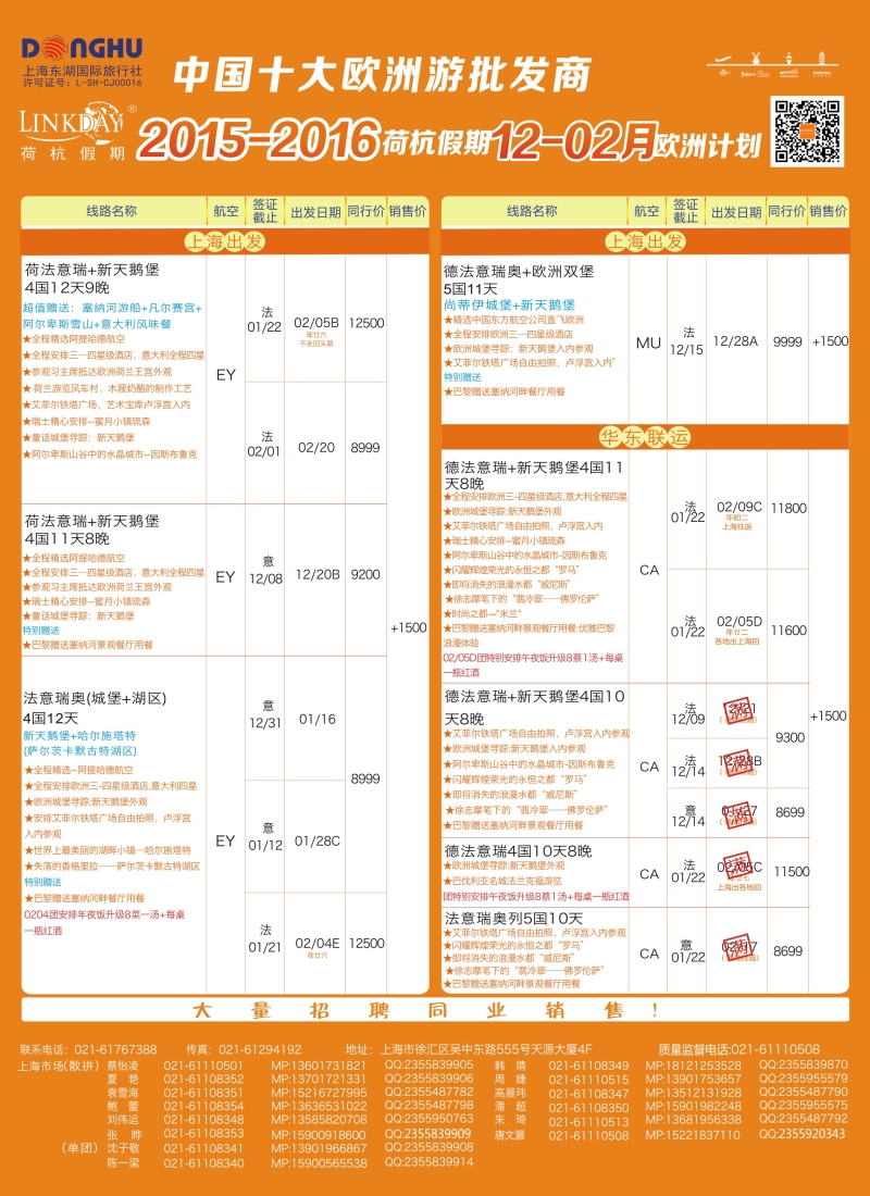 a彩25荷杭假期——中国十大欧洲游批发商