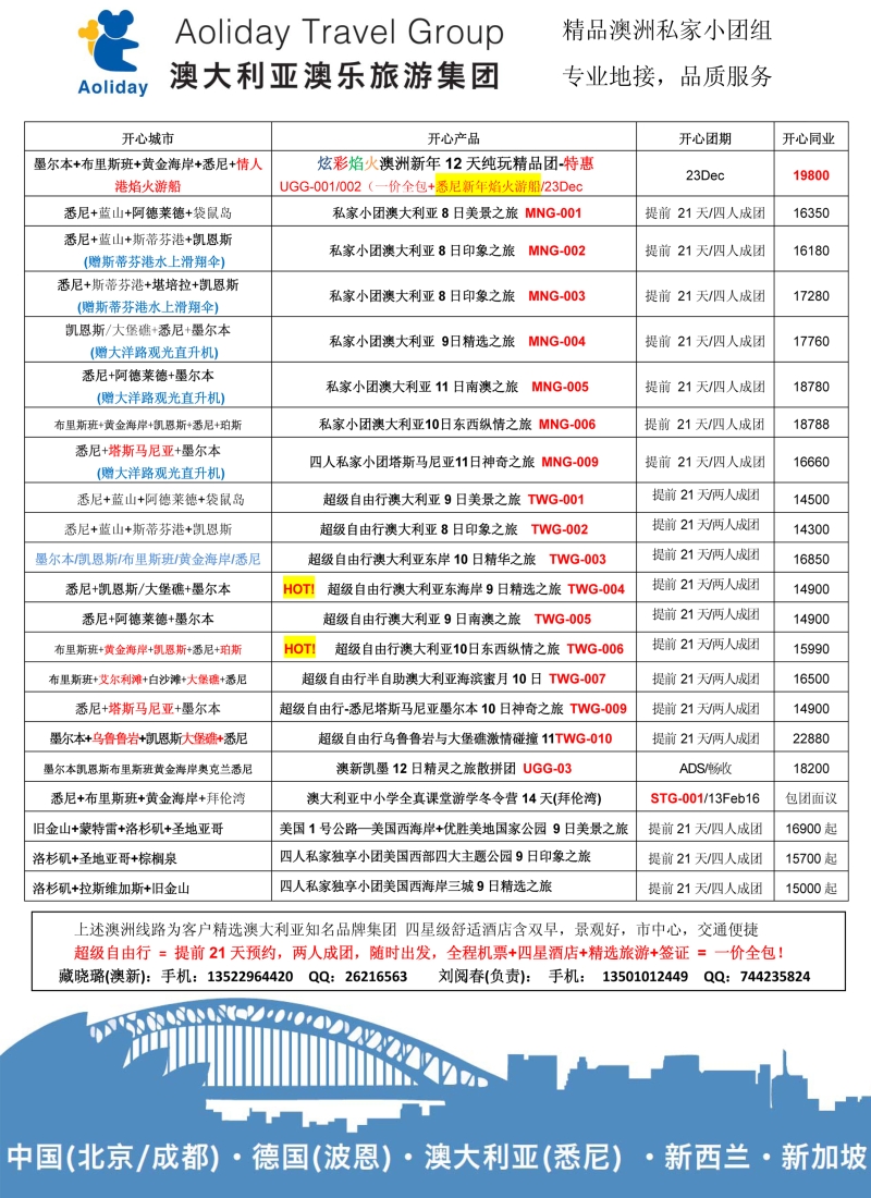 a彩8澳乐旅游
