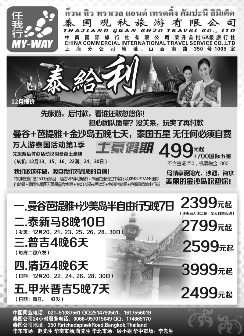 b1泰国观秋旅游