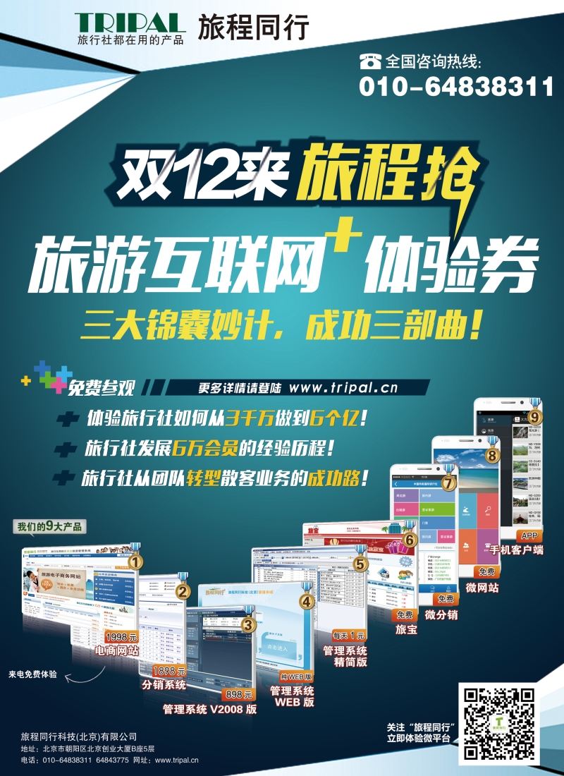 a彩45旅程同行科技（北京）有限公司