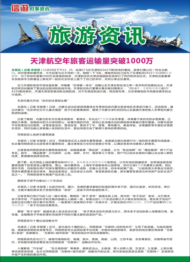 a彩53信游时事资讯——天津航空年旅客运输量突破1000万