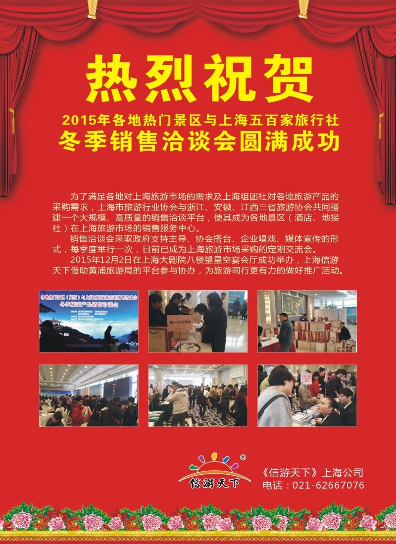 a彩55热烈祝贺黄埔旅游局冬季销售洽谈会圆满成功