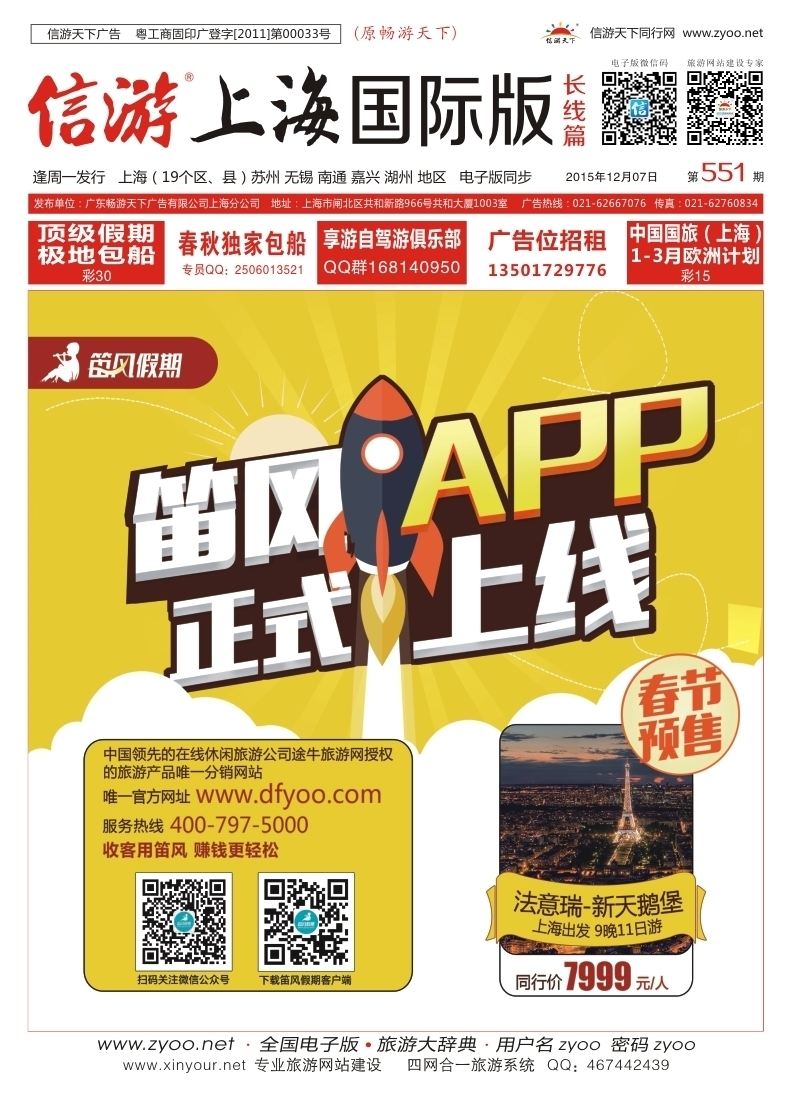 a封面 笛风假期---旅游产品分销平台