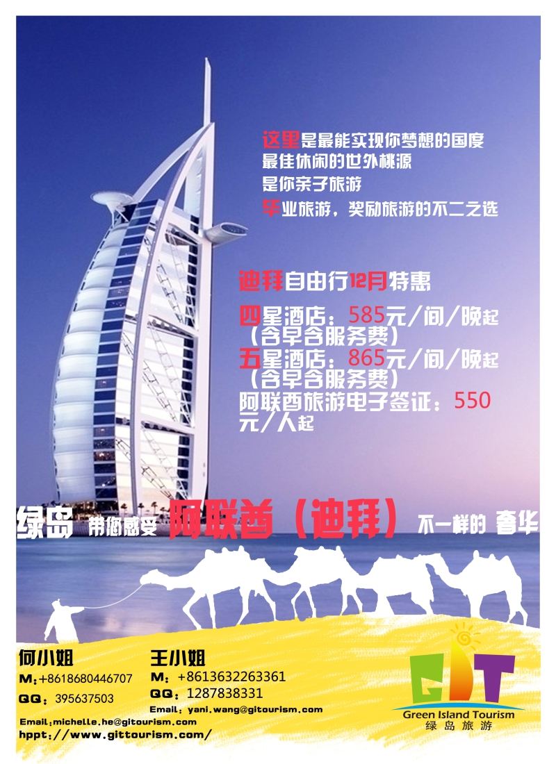 a彩27阿联酋绿岛旅游有限公司｛07140｝
