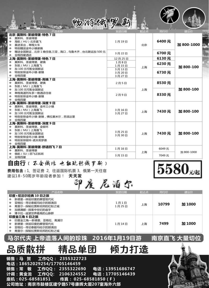 a8南京出发——畅游俄罗斯12—3月份计划