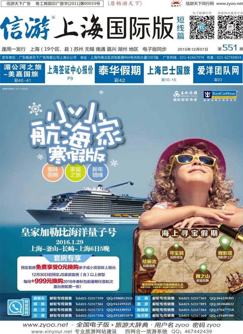 b封面 小小航海家寒假版-春秋1.29量子包船
